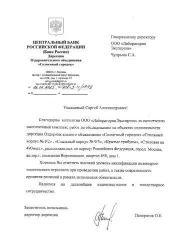 Центральный банк Российской Федерации