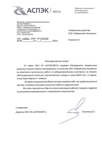 ООО СЗ «Аспэк-Вега»