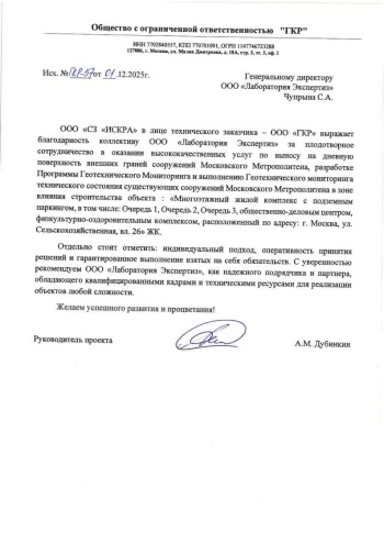 ООО «Специализированный Застройщик «Искра»