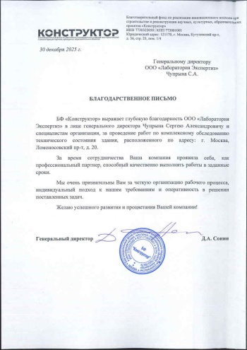 БФ «КОНСТРУКТОР»