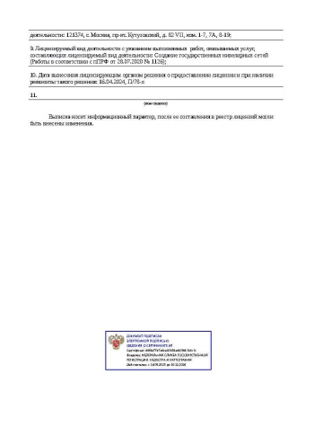 Лицензия на осуществление геодезической и картографической деятельности (стр. 2)