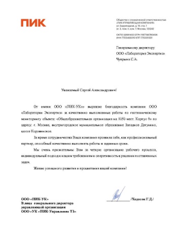 ООО «ПИК-УПРАВЛЯЮЩАЯ КОМПАНИЯ»